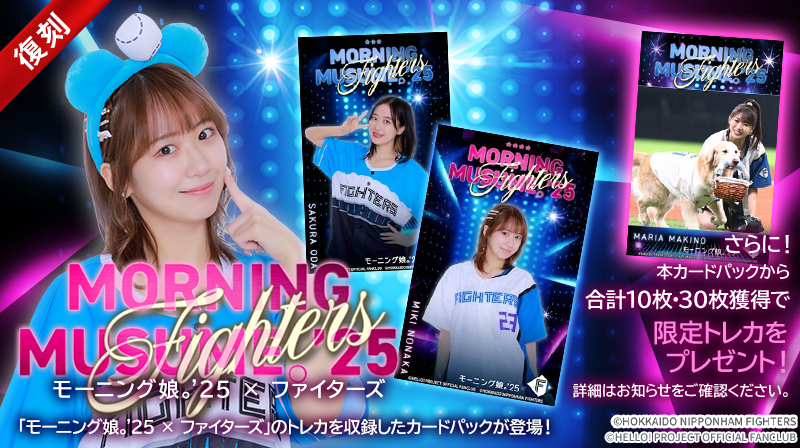 モーニング娘。のポカポカイロ　新品未使用 Hello! Projectデジタルコレクション」に新トレカが追加されました